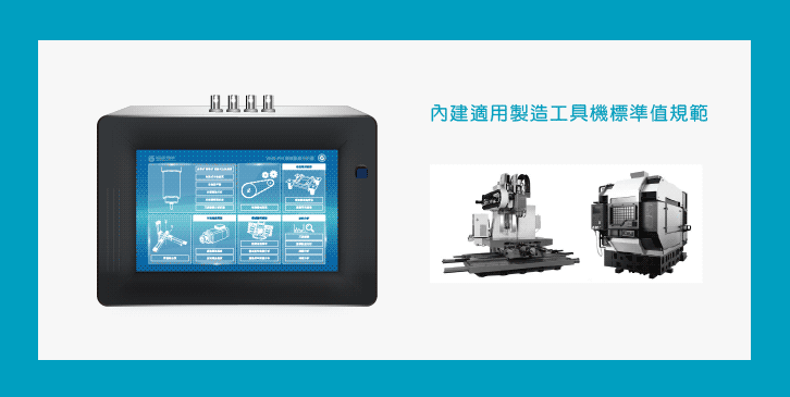 有效品管主軸品質的最佳利器