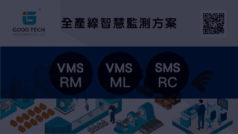 全產線智慧監測方案