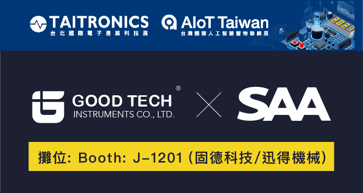 固德科技將與合作夥伴迅得機械聯合展出！