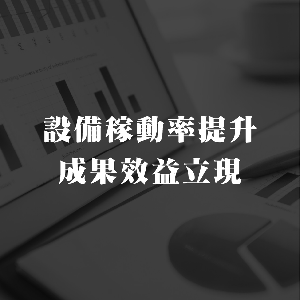 看得见的改善