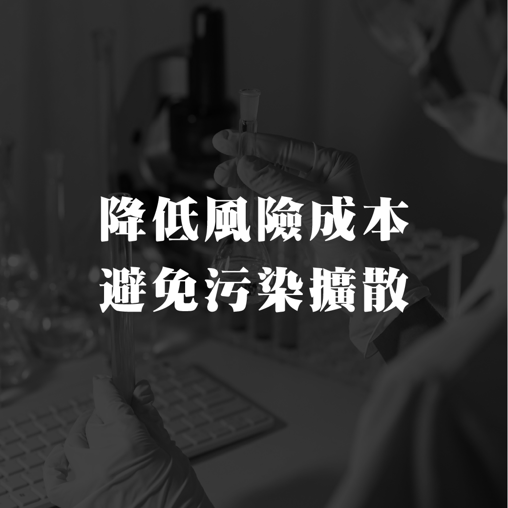 在化學或藥物實驗中,空氣中的粒子可能落入樣品,導致反應比例改變