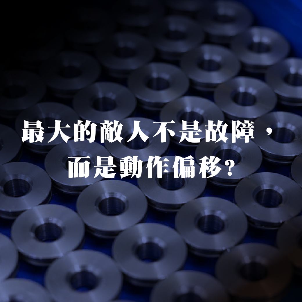 傳統警報門檻為什麼越來越不夠用？