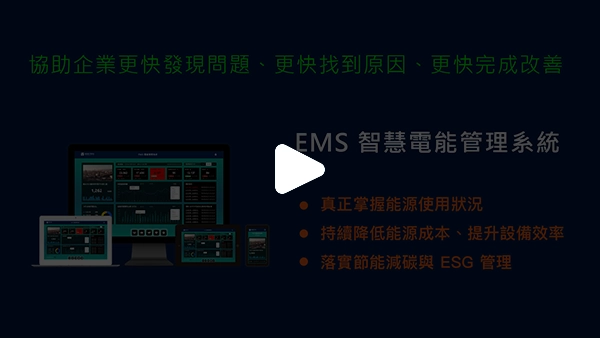 EMS スマートエネルギー管理システム + AI アシスタント