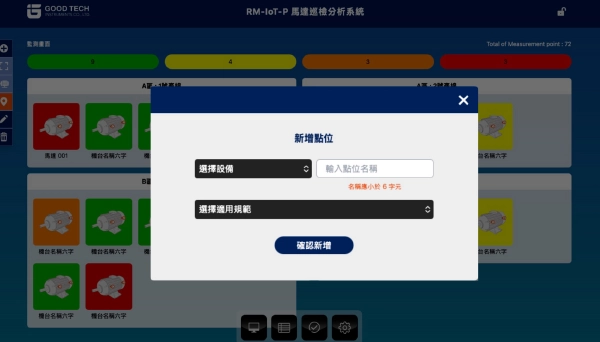 2. 新增建立量测点位